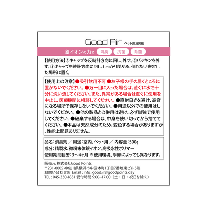 ペット用消臭剤